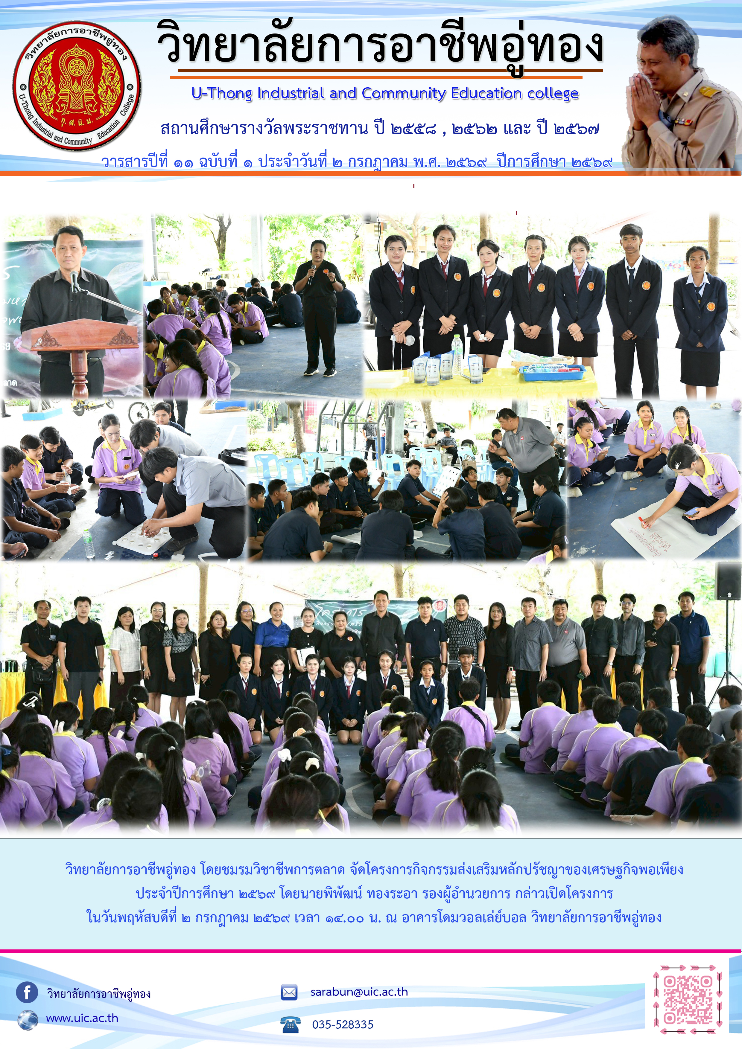 วารสาร ฉบับที่ 1 – 17 ประจำเดือน กรกฎาคม 2569