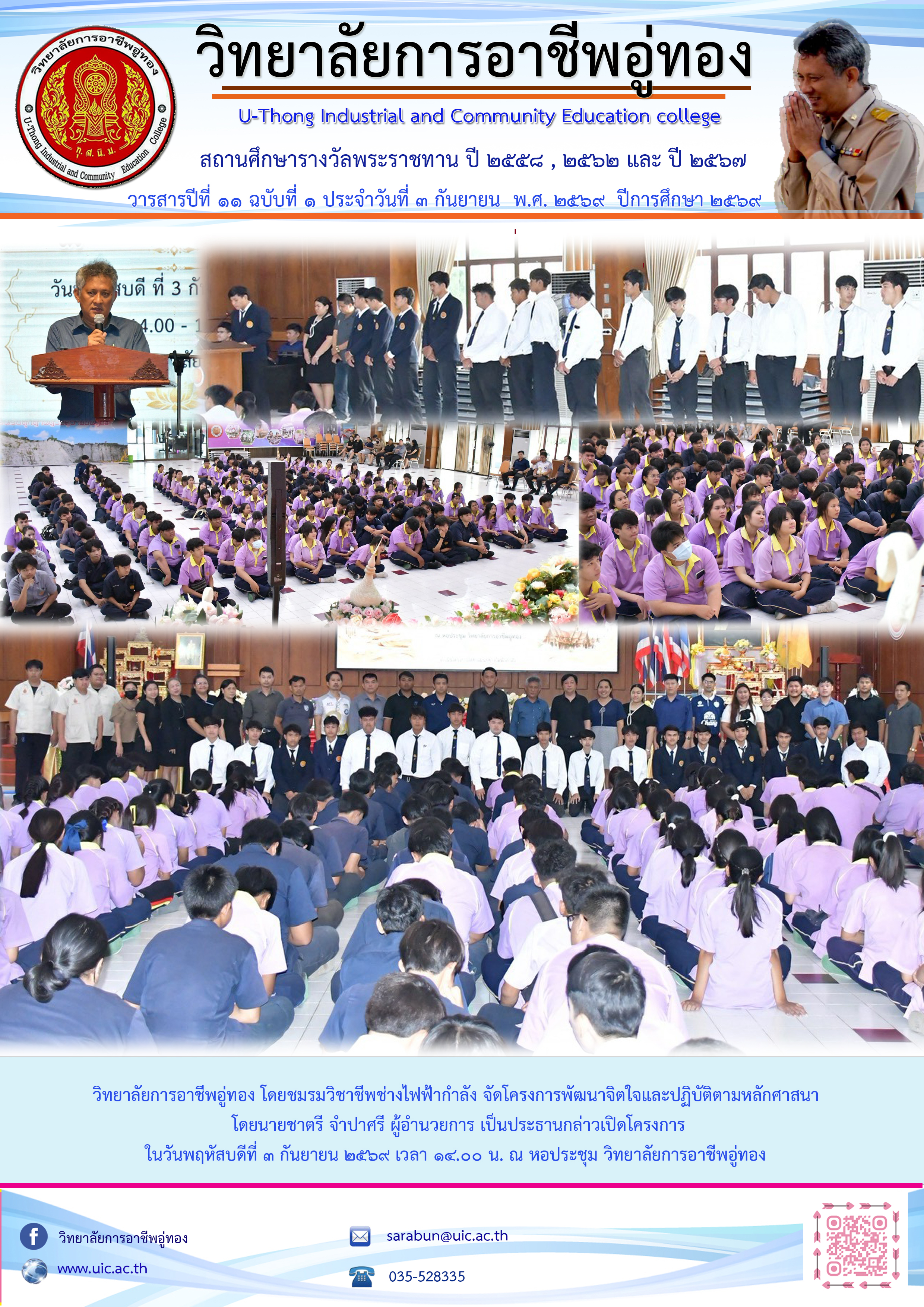 วารสาร ฉบับที่ 1 – 17 ประจำเดือน กันยายน 2569