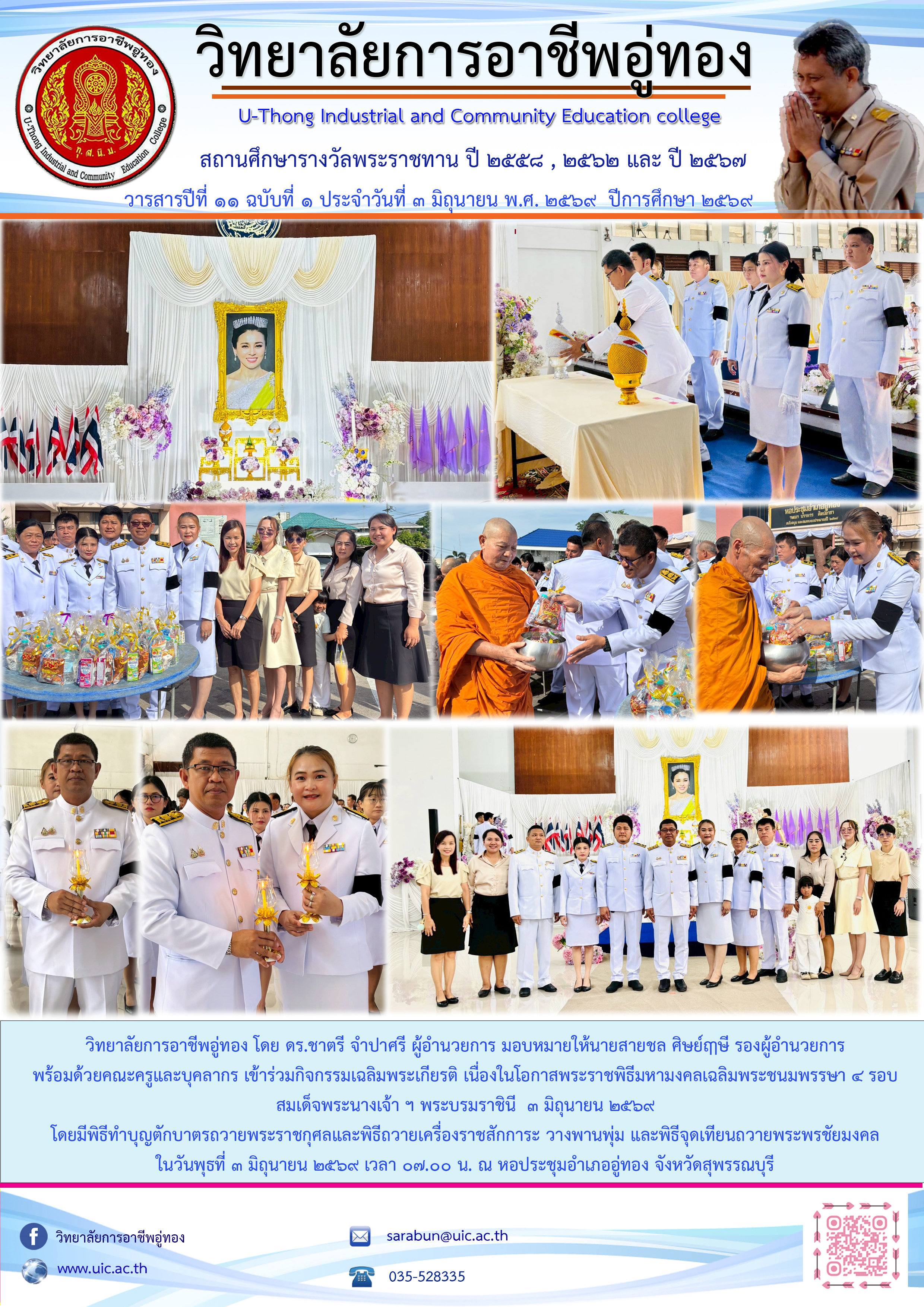 วารสาร ฉบับที่ 1 – 15 ประจำเดือน มิถุนายน 2569