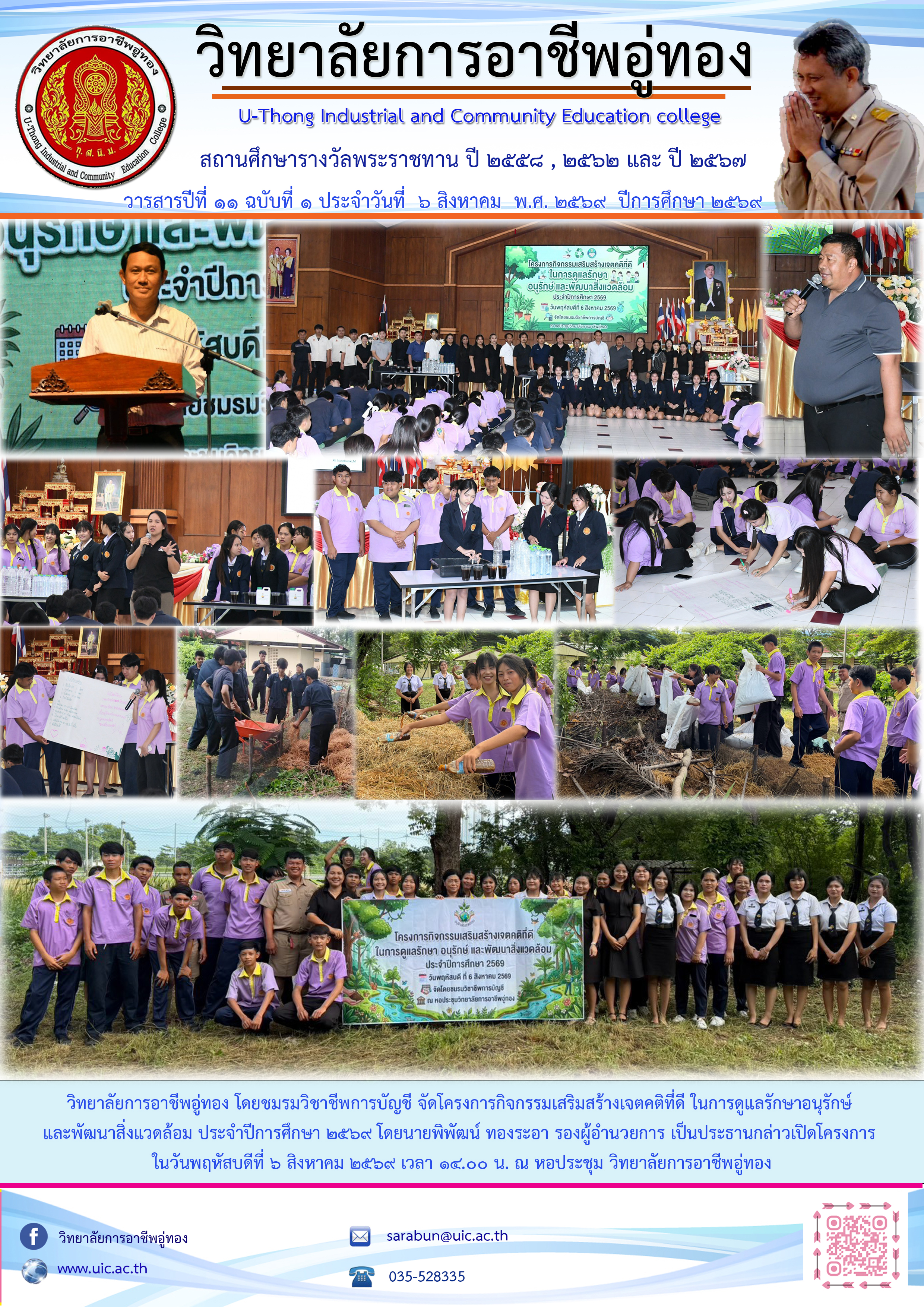 วารสาร ฉบับที่ 1 – 21 ประจำเดือน สิงหาคม 2569